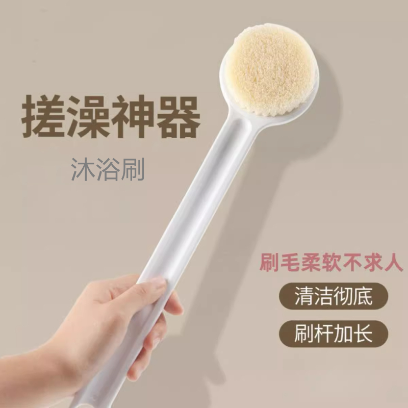 洗澡沐浴刷长柄沐浴刷搓澡神器