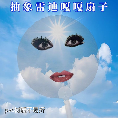 搞怪雷迪嘎嘎扇子烈焰红唇印花