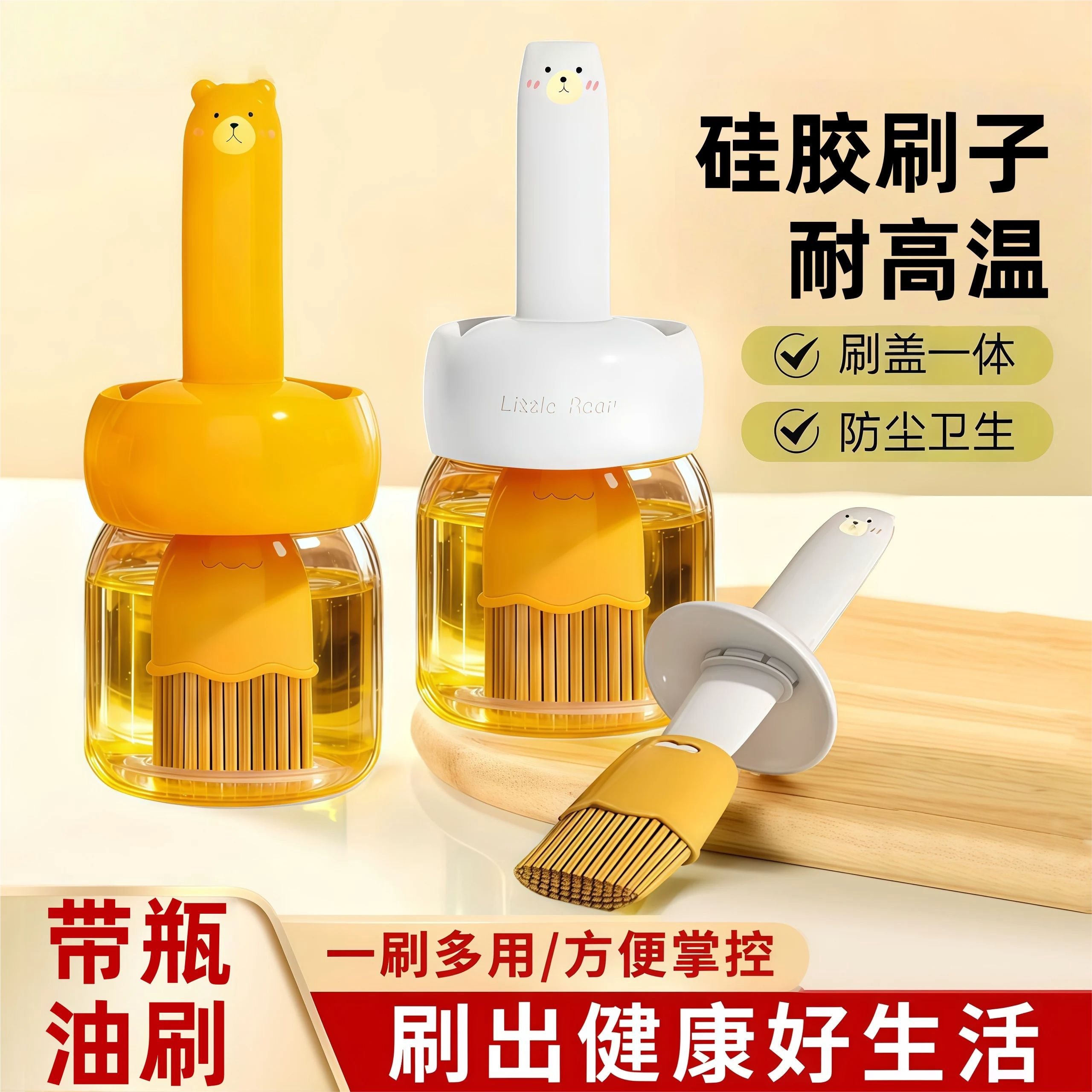 食品级硅胶带瓶一体耐高温烧烤刷