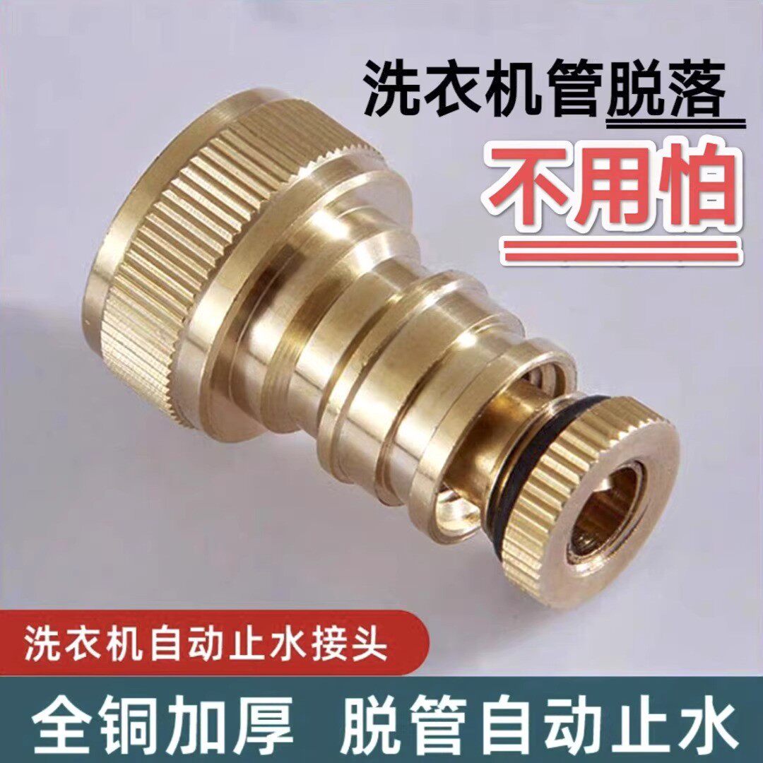 止水接头洗衣机水龙头进水管接头脱管自动止水防爆防漏止逆阀4分