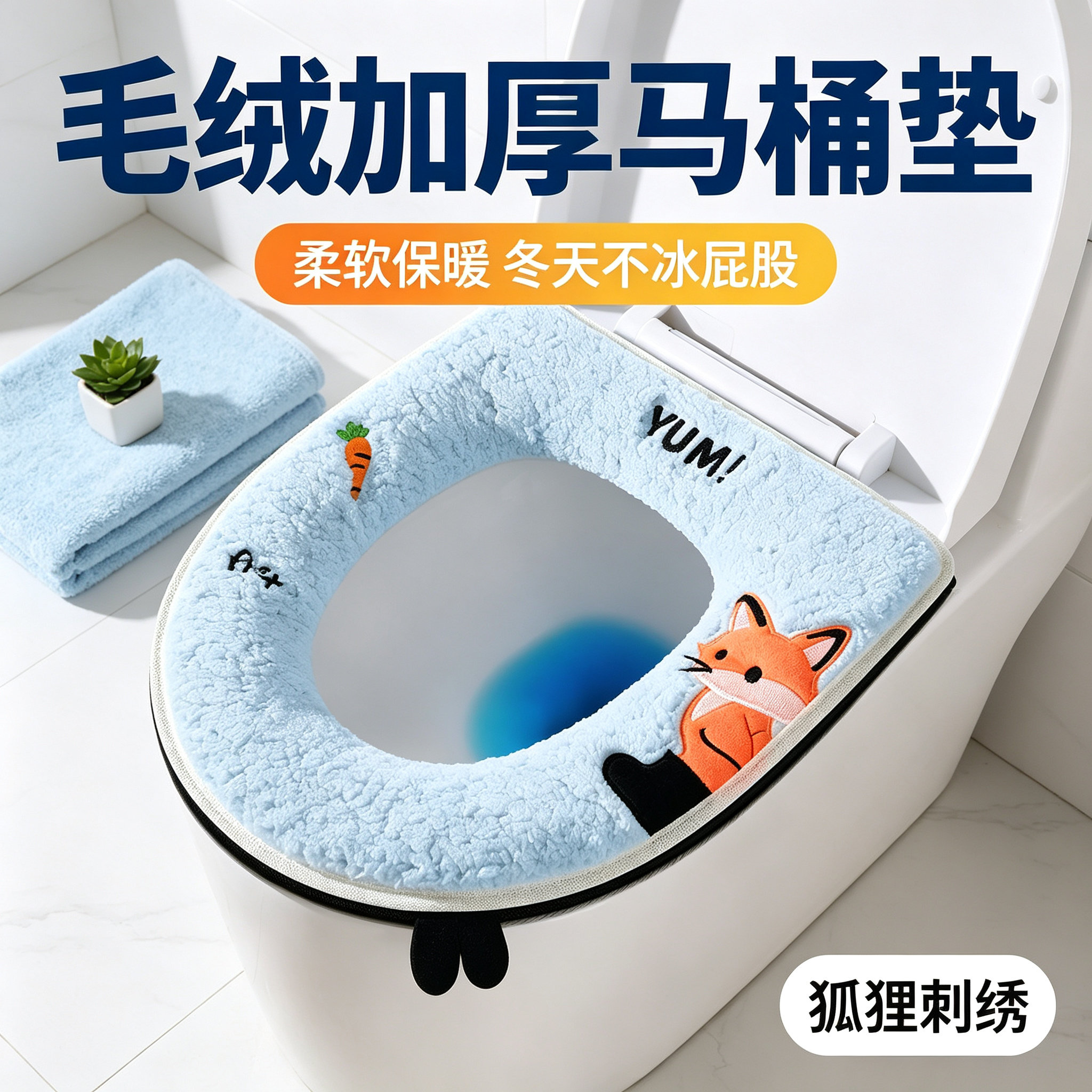 狐狸毛绒加厚保暖拉链马桶垫