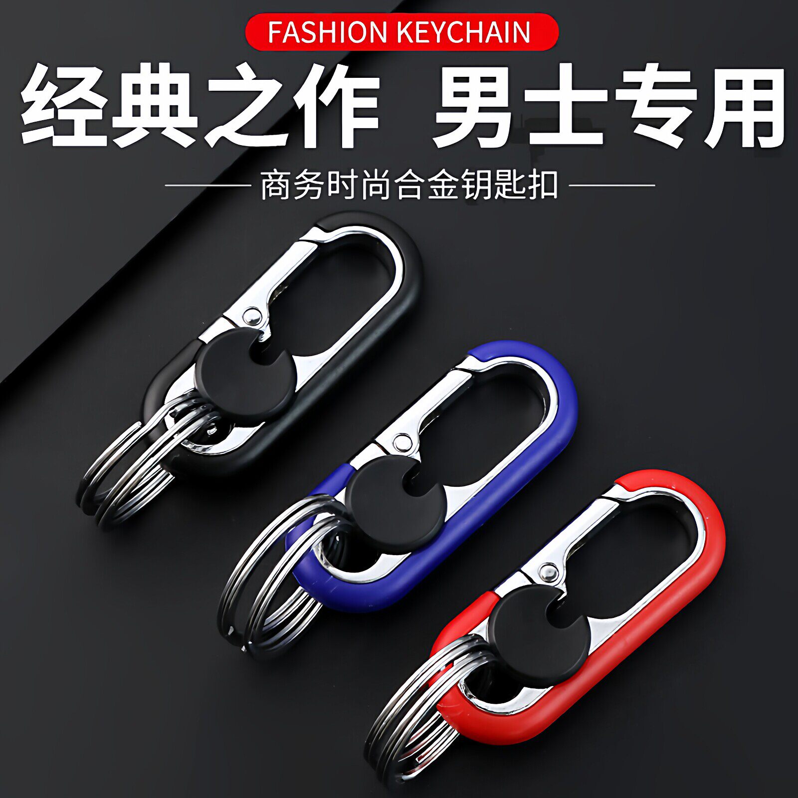 男士钥匙链商务腰挂汽车钥匙扣挂件锁匙扣创意双环钥匙圈摩托车