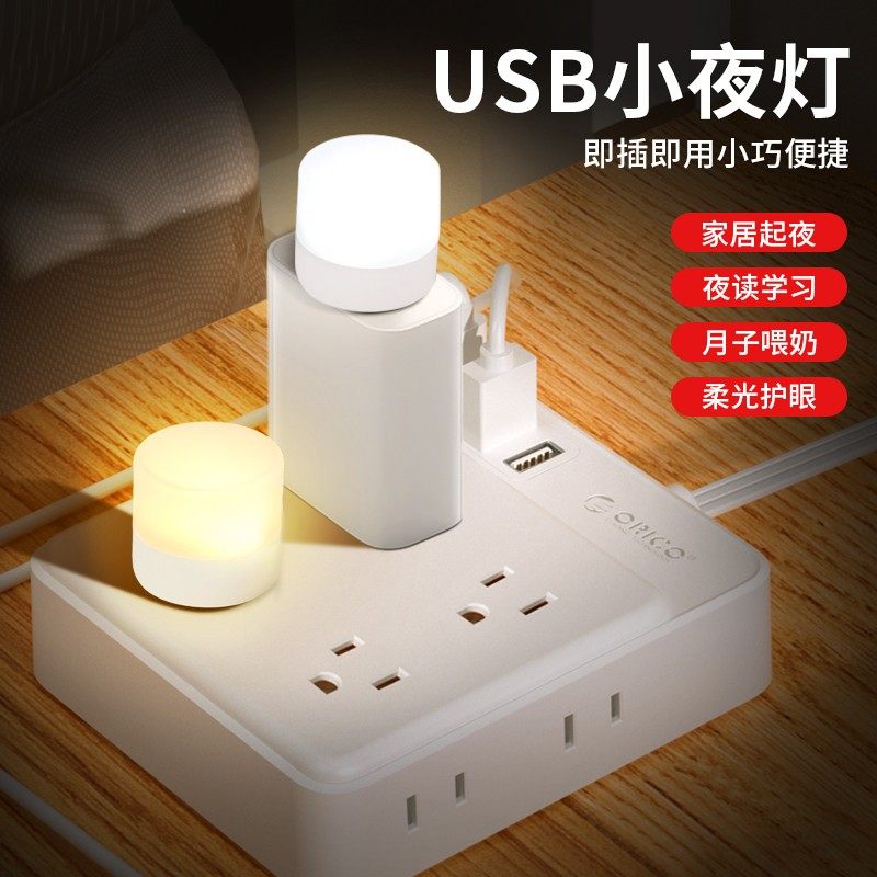 迷你版usb小夜灯卧室睡眠床头灯宿舍护眼台灯便携式节能家用氛围