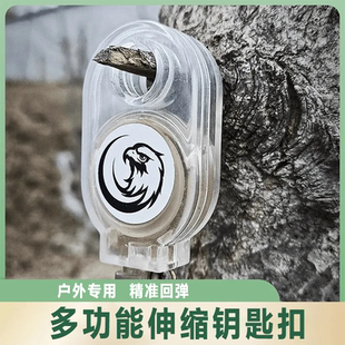 户外飞鹰回弹可控易拉扣伸缩套绳钥匙扣丢失背包手绳手控多功能