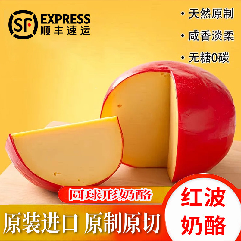 荷兰进口贝斯隆原制红波伊顿奶酪芝士高钙烘焙乳酪即食干酪