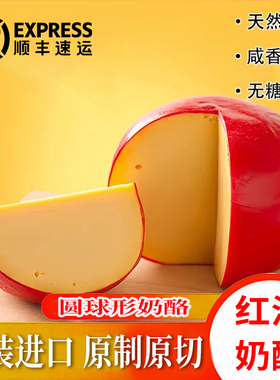 荷兰进口贝斯隆原制红波伊顿奶酪芝士高钙烘焙乳酪即食干酪