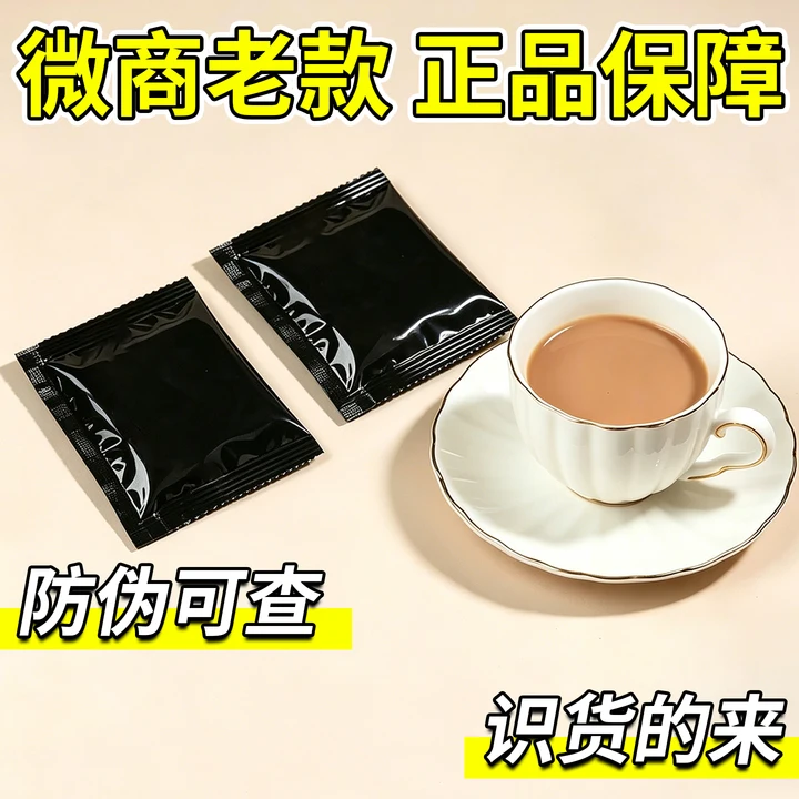 【现货速发】微商小红书同款加强版升级款0糖0脂原味奶茶官方正品