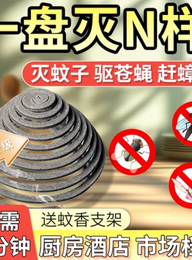 苍蝇蚊香驱灭蚊蝇蛾厨房饭店酒店养殖场神器免拆一闻死非无毒无味