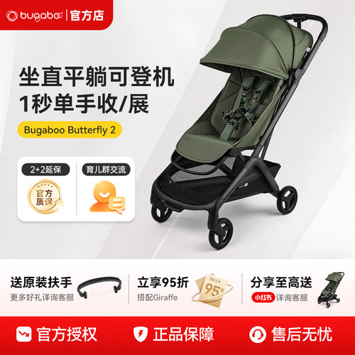 官方授权Bugaboo蝴蝶婴儿车