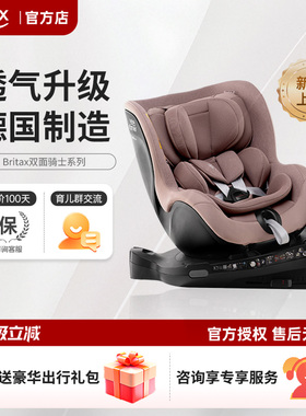 Britax宝得适双面骑士plus3Pro2儿童安全座椅isize汽车载用0-4岁
