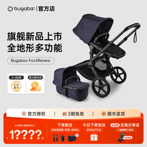 婴儿推车Fox5Renew多功能