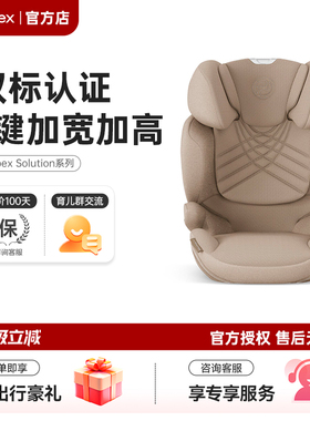 Cybex大童安全座椅Solution G/T儿童汽车安全座椅3-12岁