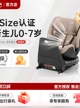 Britax宝得适成长骑士Air儿童汽车安全座椅0-7岁宝宝婴儿车载通风