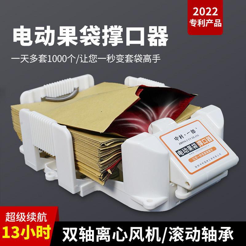 袋电动果袋撑口机撑口袋神器动袋撑果自果口器撑袋子神器桃子苹果图片