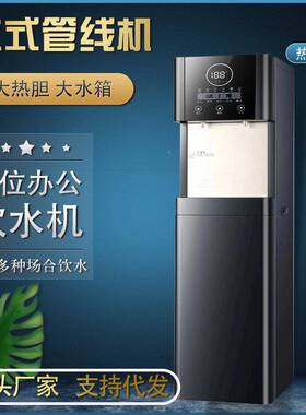 商用饮水饮机水直纯饮净水器立式478管线机冷热净一体机办公室净
