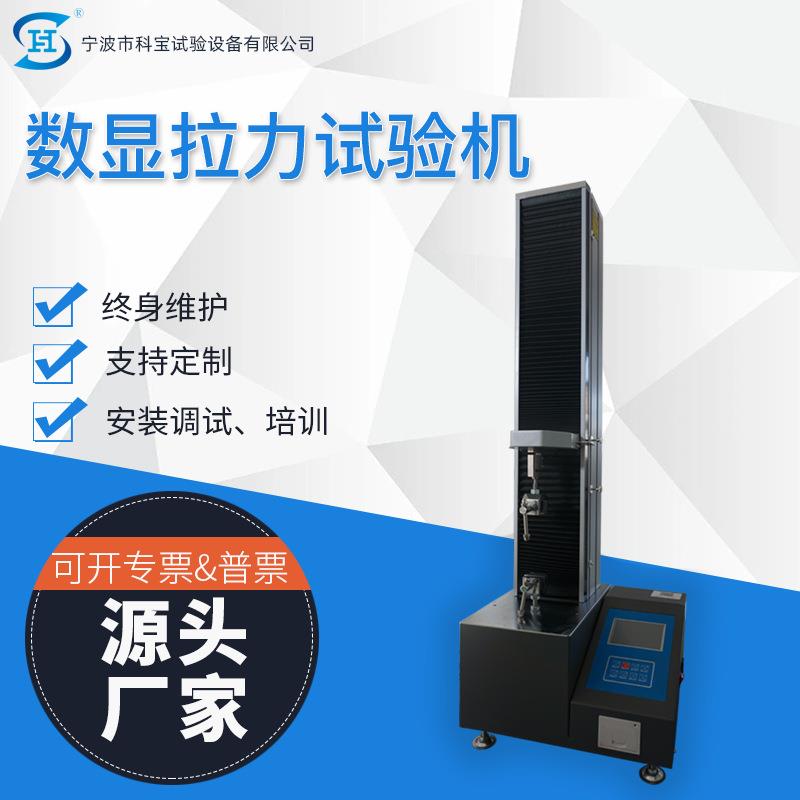 数显拉力试验机带电脑电子万能测试机宁波检测仪器设备厂家