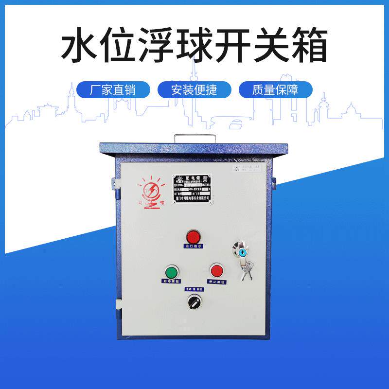 嵌入式挂墙移动电箱工业检修配电箱工地建筑水位浮球开关箱