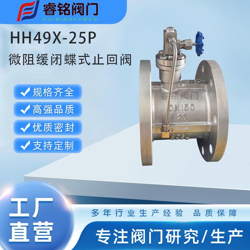 HH49X微阻缓闭蝶式止回阀不锈钢法兰微阻缓闭止回阀