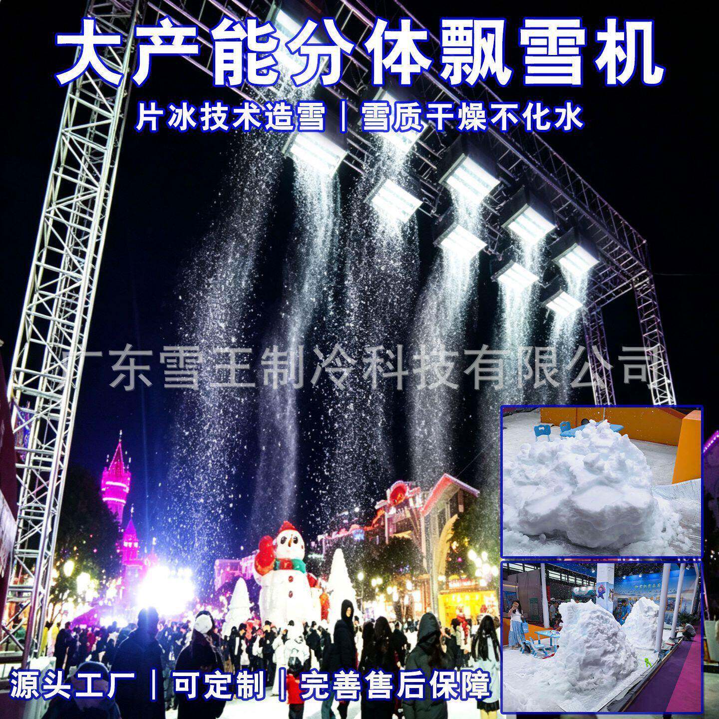 室外飘雪机分体式造雪设备雪质蓬松适用于景区主题乐园跨境出口