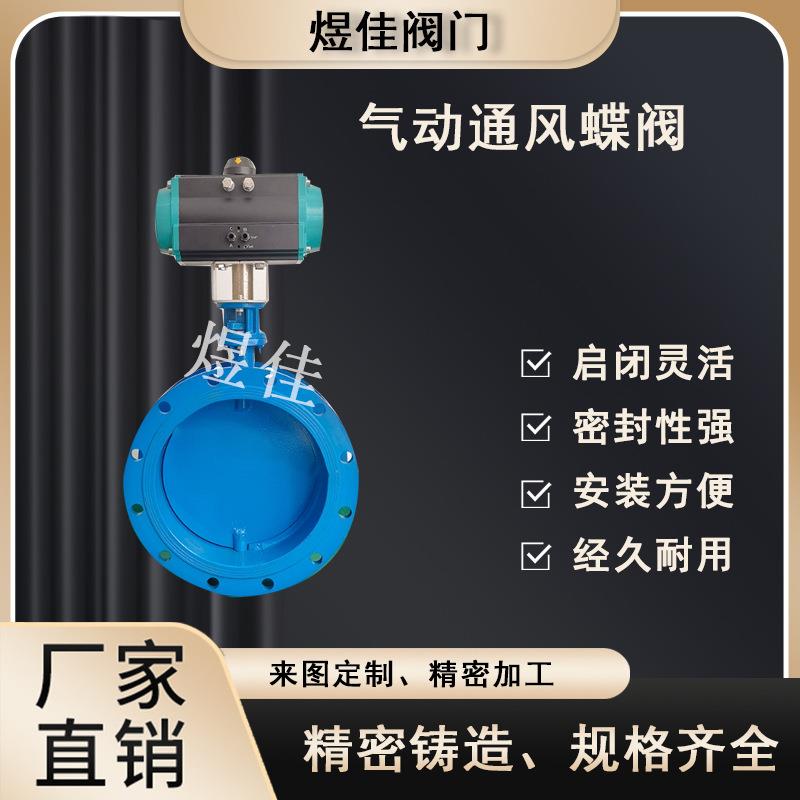 供应D641W法兰碳钢通风蝶阀除尘管道气动高温风阀气动通风蝶阀