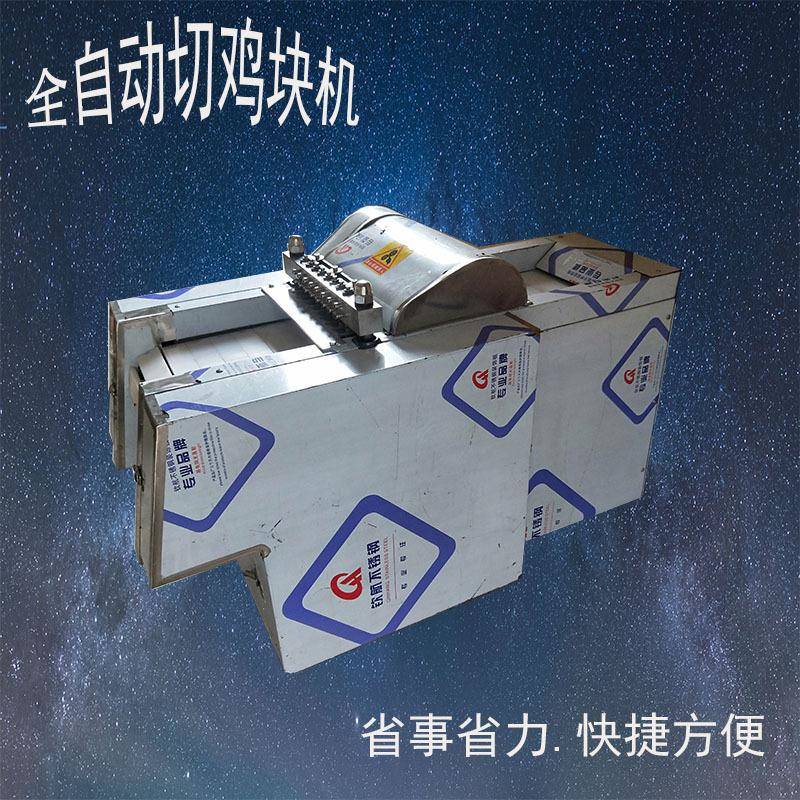 商用全自动剁/切鸡块机多功能剁排骨切块机禽类切块机鸡肉