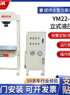 山东40t龙门式液压机可定制YM22-40t立式液压机小型油压机