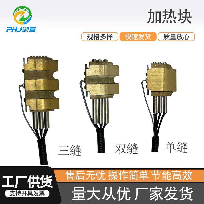 土工膜焊接机加热板隧道防水板爬焊机电热板铜头热锲刀总成焊炬