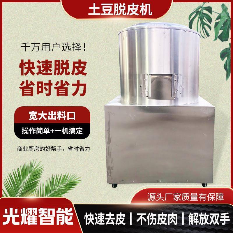 工业土豆脱皮机小型商用全自动不锈钢红薯芋头快速去皮削皮机电动