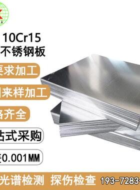 10Cr15不锈钢板热轧钢板S11510符合标准GB/T4237-2015耐磨
