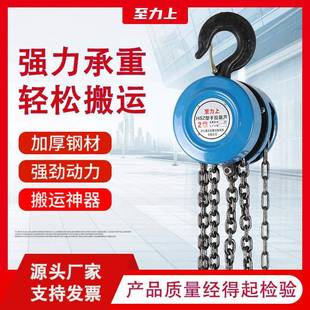 hsz型手拉葫芦圆形1吨2吨3吨小型家用倒链环链葫芦 至力上定制款