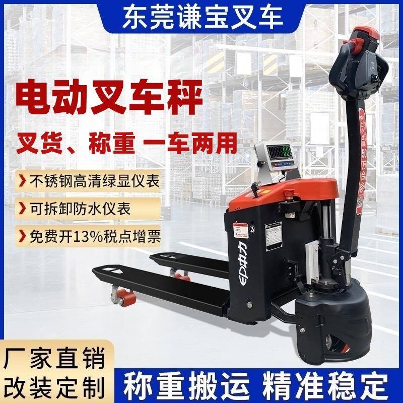 电子秤搬运车2吨带打印称重地牛物流仓储叉车秤带秤电动叉车