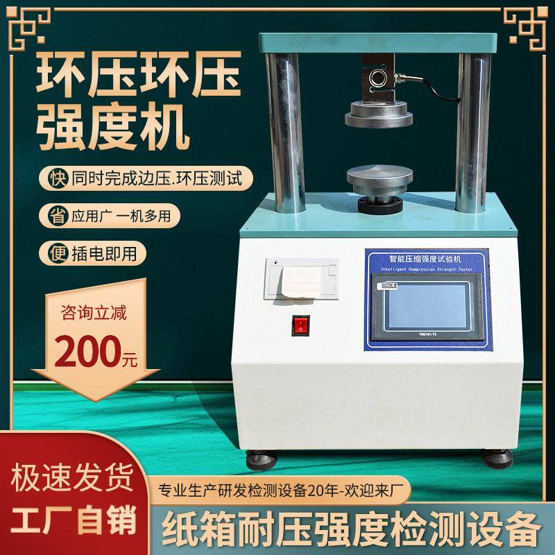 边压环压强度试验机纸箱纸板平压抗压瓦楞粘合智能压缩强度试验仪