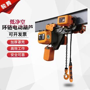 环链电动葫芦1吨 吊葫芦 2吨 5吨行吊起重3吨380v挂钩运行低净空式