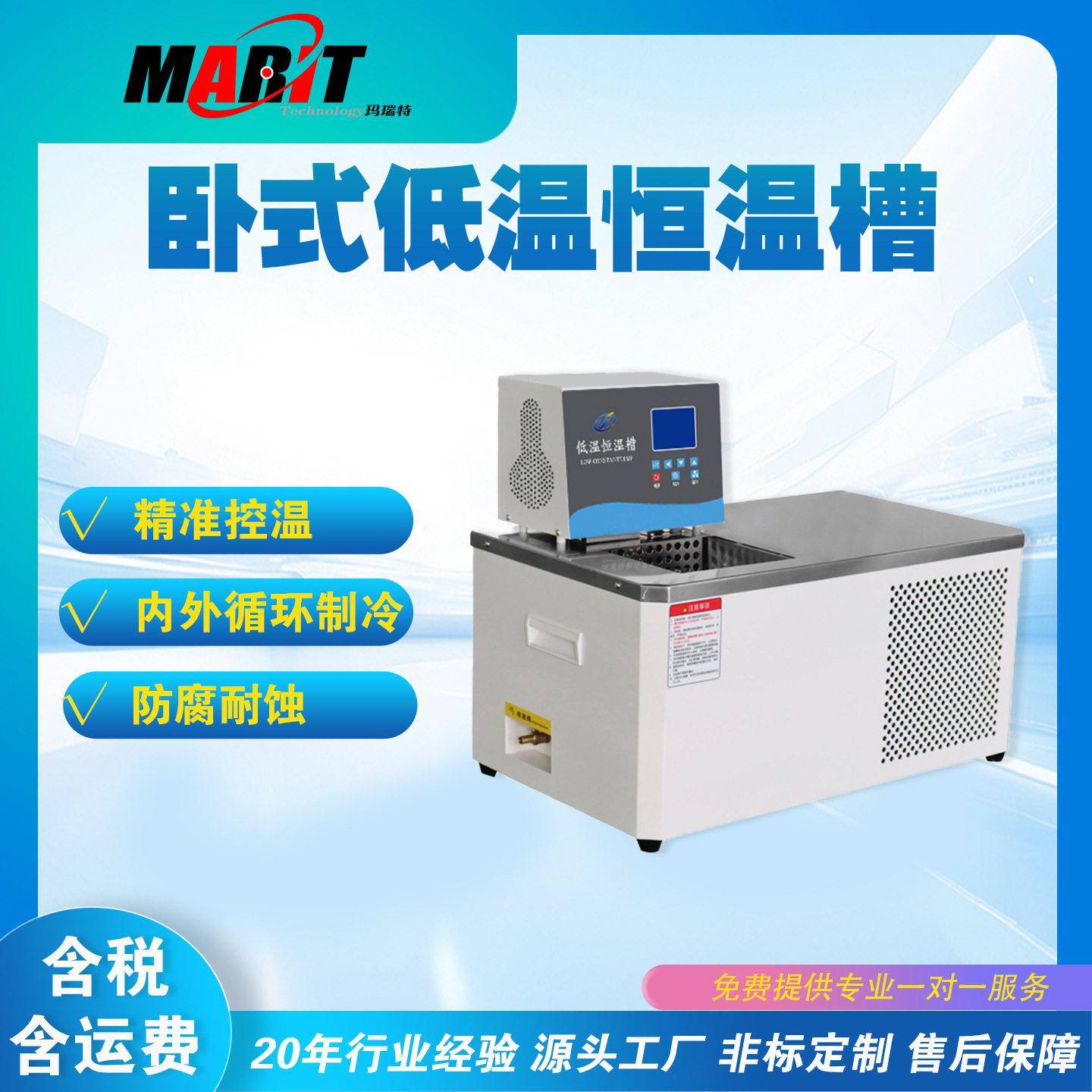 数显液晶卧式恒温槽低温恒温箱制冷循环机大容量稳定水浴实验设备