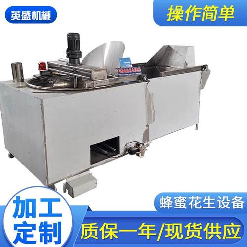 花生机械蜂蜜花生设备油炸花生线酒鬼花生设备行星自动炒锅
