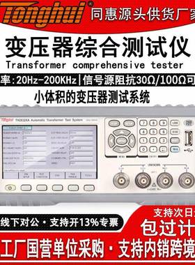 TH2832XA手动自动变压器综合测试系统参数测试仪变压器测量仪