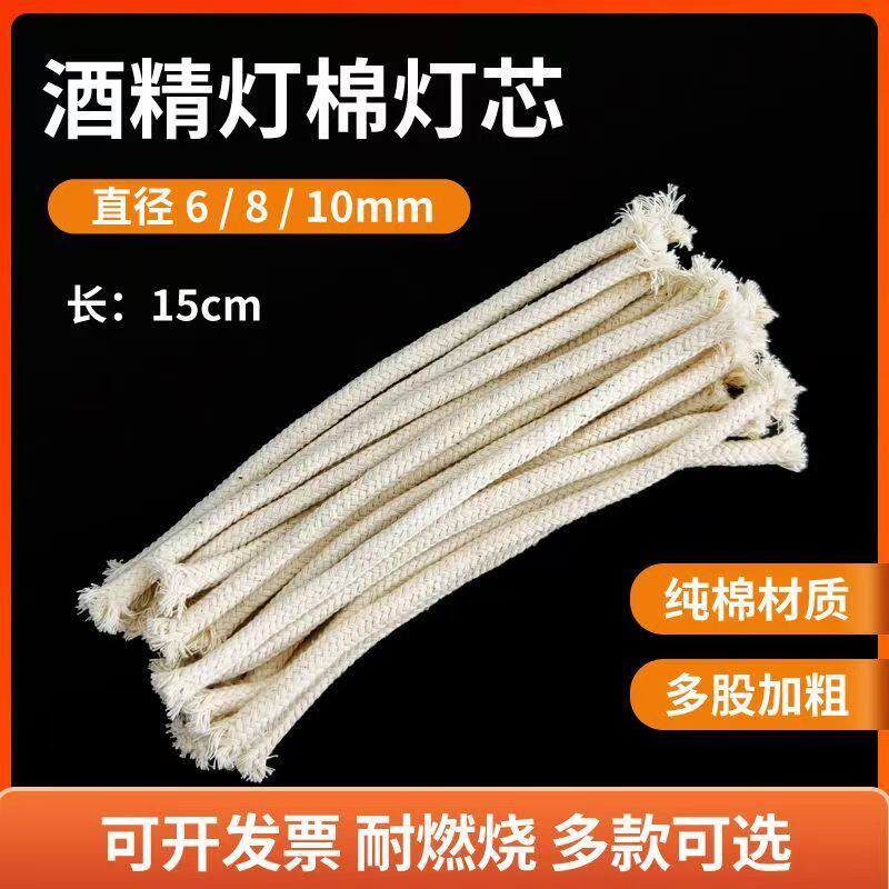 酒精灯棉灯芯化学实验吸水棉绳水培棉绳煮茶煮咖啡酒精炉加粗灯芯