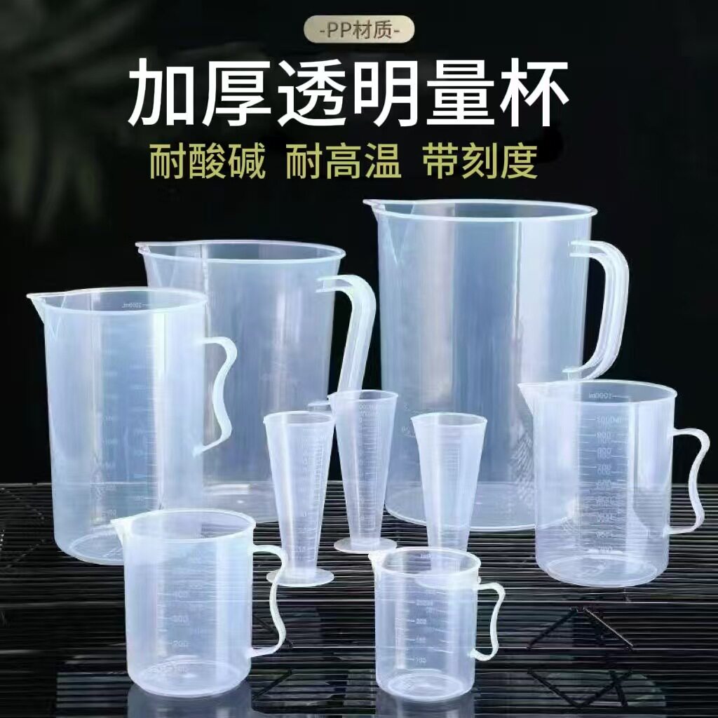 实验室透明塑料三角量杯50/250ml带把手白色刻度pp材质锥形测量