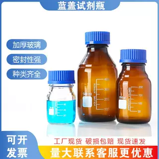 蓝盖试剂瓶螺口带刻度实验室棕色丝口瓶玻璃瓶密封瓶取样瓶样品瓶
