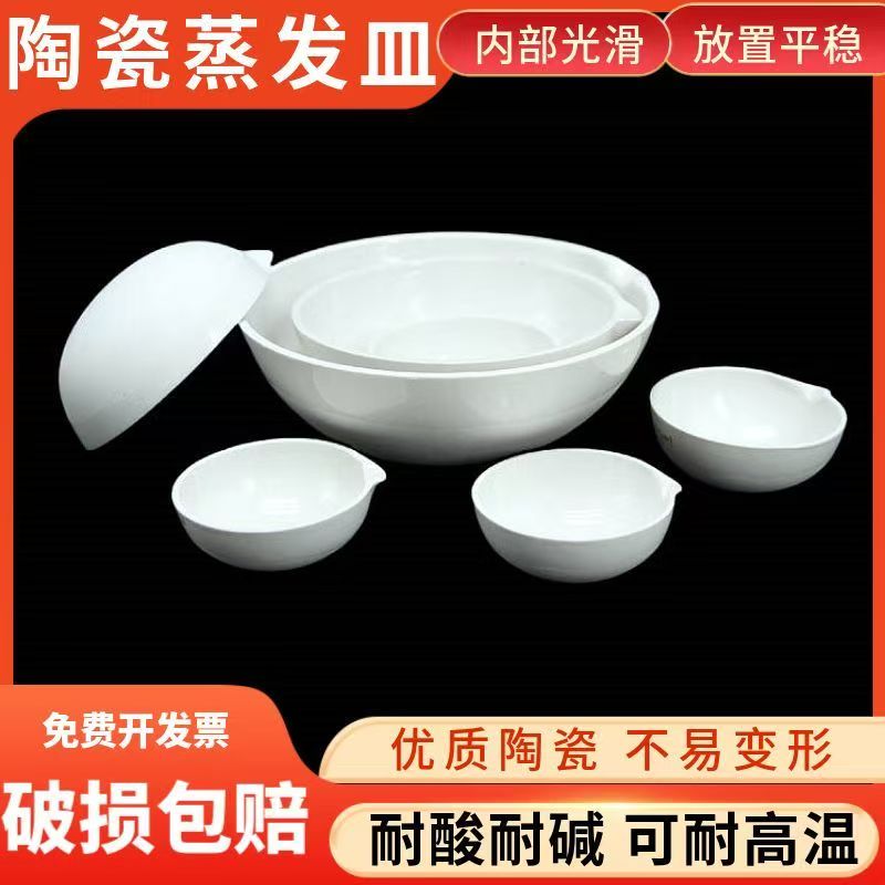 陶瓷蒸发皿 圆底半球形蒸发皿60ml75ml125ml150ml200ml500ml1