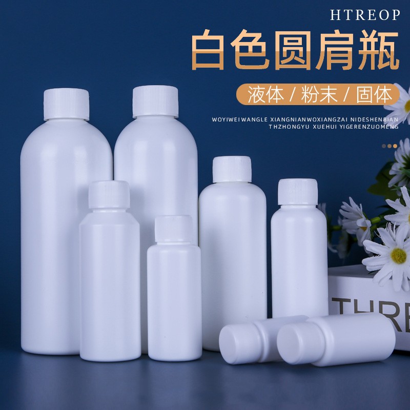 白色避光PE塑料瓶液体小瓶子分装瓶带盖样品瓶