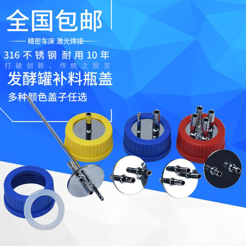 发酵罐补料瓶盖接头反应器双通盖补液瓶三通盖 不含瓶子送硅胶管