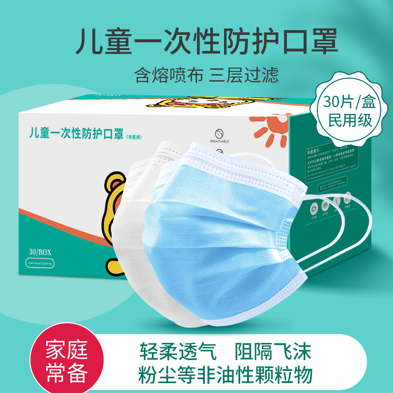 婴儿童口罩小孩专用男童女童宝宝小孩3d立体独包装一次性透气夏天在类目 居家日用, 防护用品, 口罩中 - 来自Buy2taobao.com提供专业的淘宝代购服务