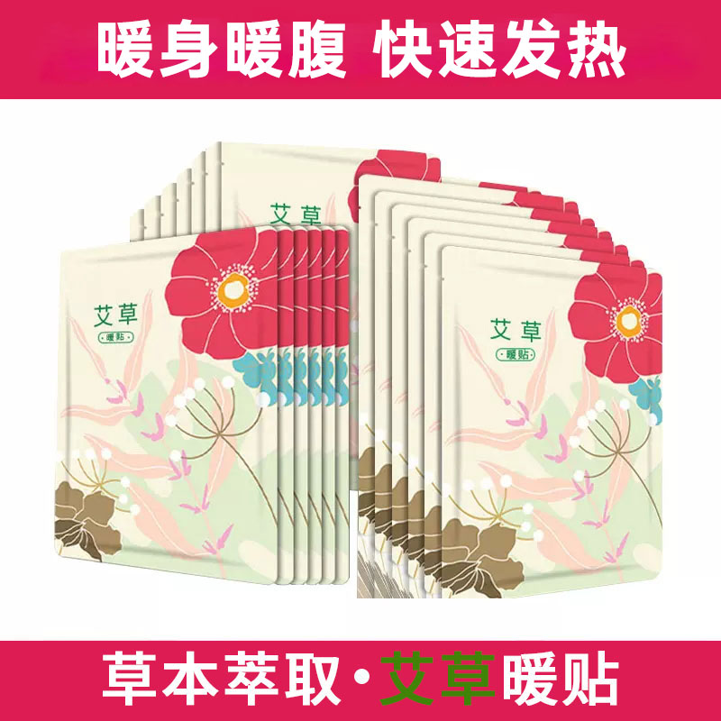 艾草自发热贴保暖肚子