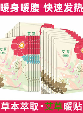 艾草保暖身腹宝贴大姨妈贴宫暖贴自发热贴敷肚子女益母草御寒神器