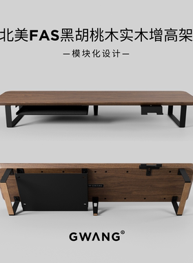 GWANG模块化北美黑胡桃实木双层显示器增高架桌面收纳电脑置物架