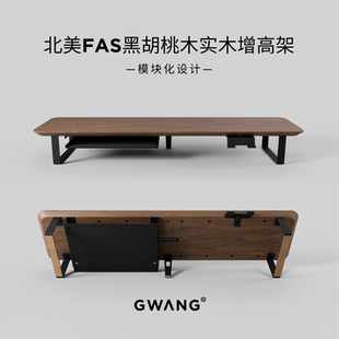 GWANG模块化北美黑胡桃实木双层显示器增高架桌面收纳电脑置物架