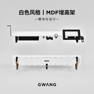 GWANG模块化白色双层显示器增高架桌面收纳电脑置物架INS纯白桌搭
