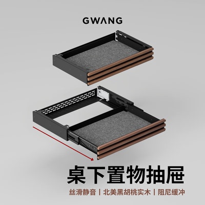 GWANG桌下抽屉滑轨阻尼静音实木