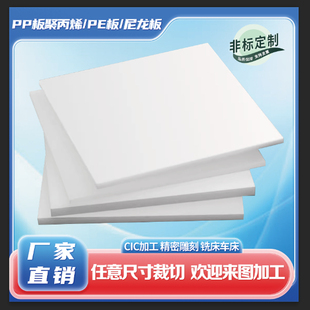 耐磨PA尼龙加工定制 白色PP聚丙烯耐腐蚀POM聚甲醛赛钢板PE聚乙烯